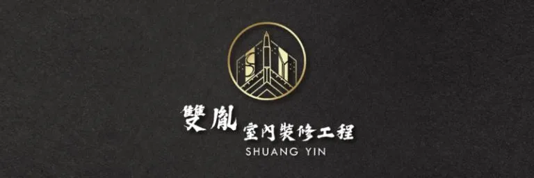 雙胤室內裝修 Logo