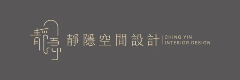 靜隱空間設計 Logo