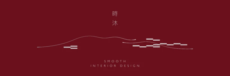 時沐室內設計 Logo