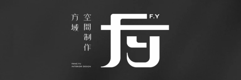 方域室內裝修 Logo