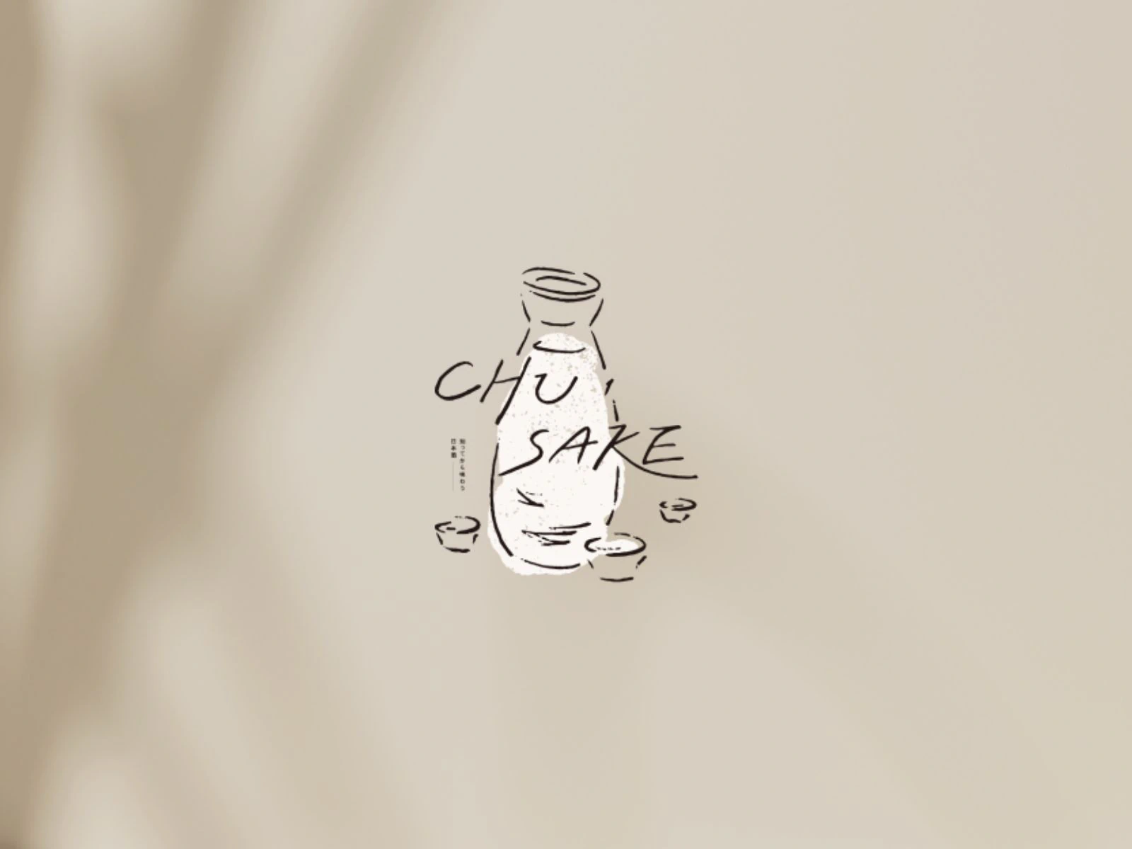 CHU·SAKE 設計識別專案