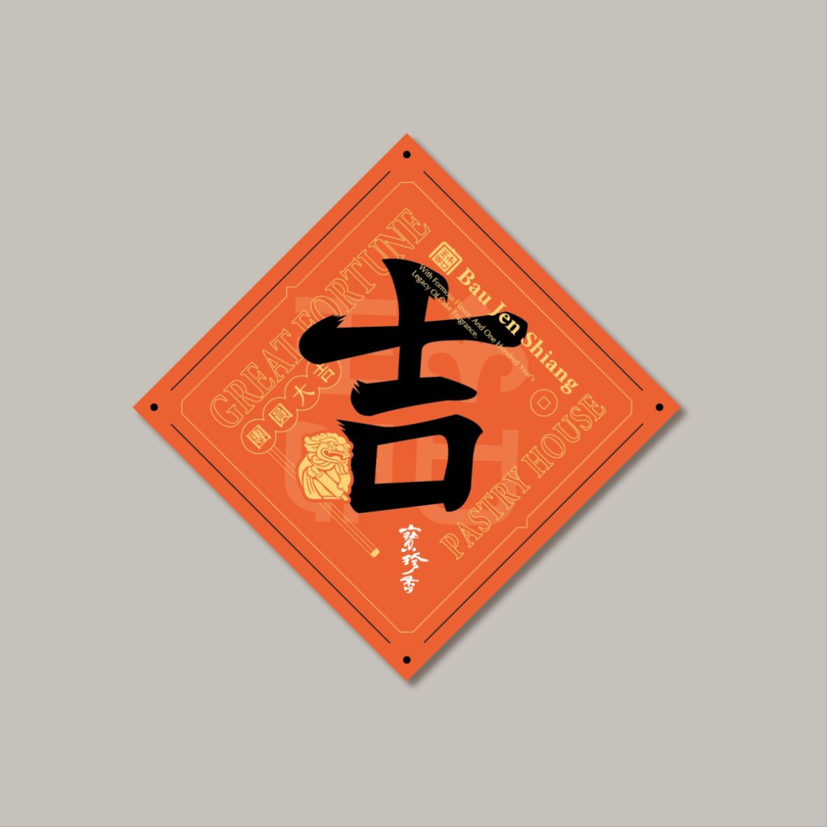 春聯設計