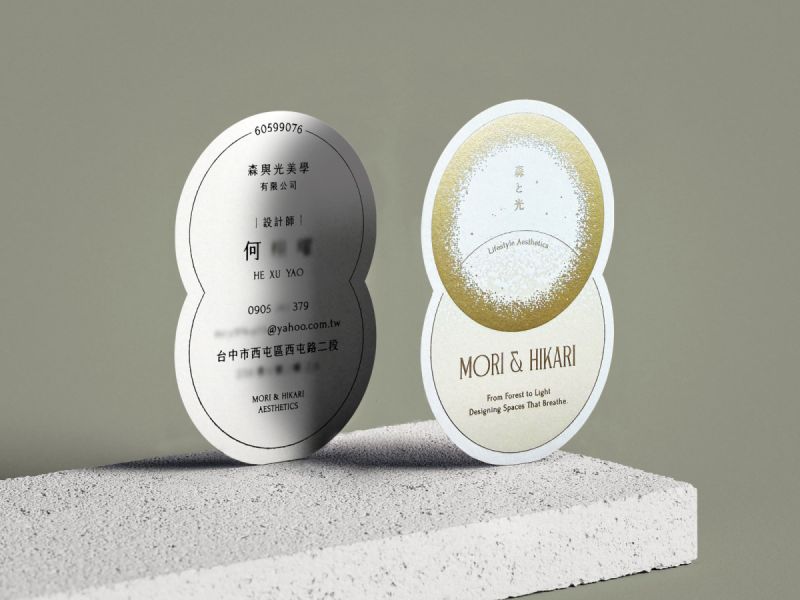 森與光美學名片設計