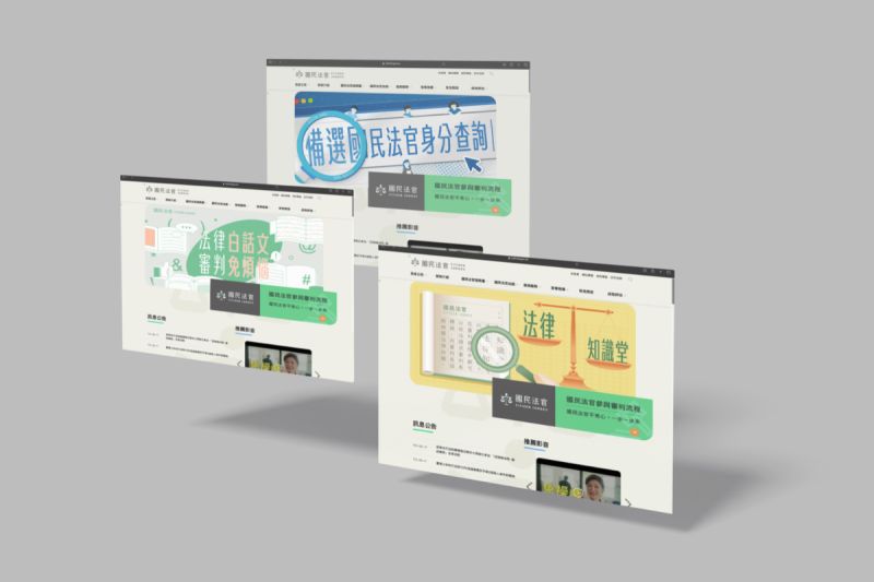 國民法官網站圖片設計專案